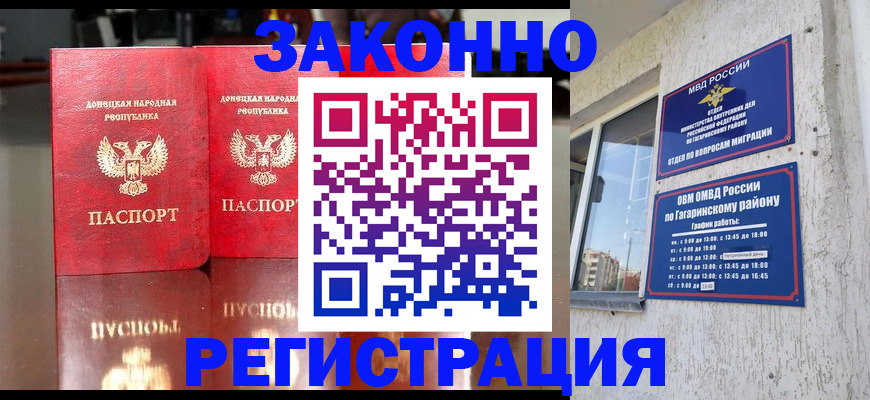 временная регистрация законно в Болхове