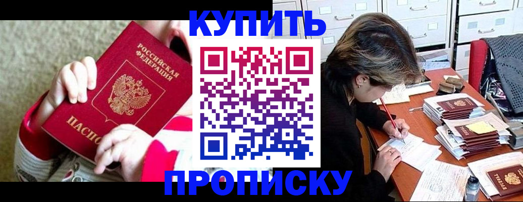 прописка в квартире в Болхове