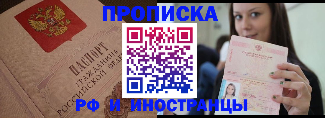 временная регистрация в квартире в Болхове