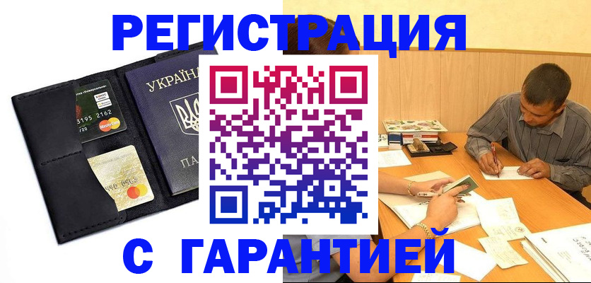 прописка штамп в Болхове