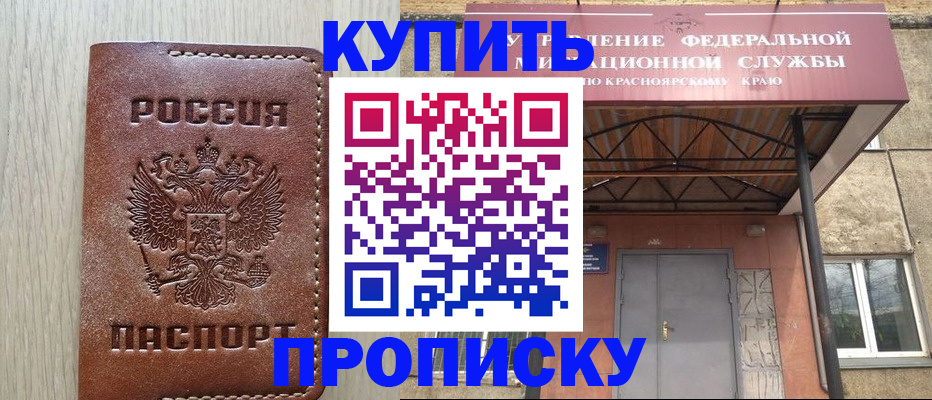 прописка регистрация в Болхове
